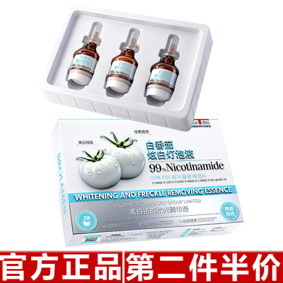 柏兰梦品牌美白祛斑水光精华液白番茄灯泡液锁水保湿淡细纹弹力