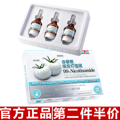 柏兰梦品牌美白祛斑水光精华液白番茄灯泡液锁水保湿淡细纹弹力