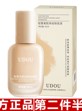 UDOU轻雾持妆粉底液妆前打底超薄遮瑕持久不脱妆卡粉提亮肤色BB霜