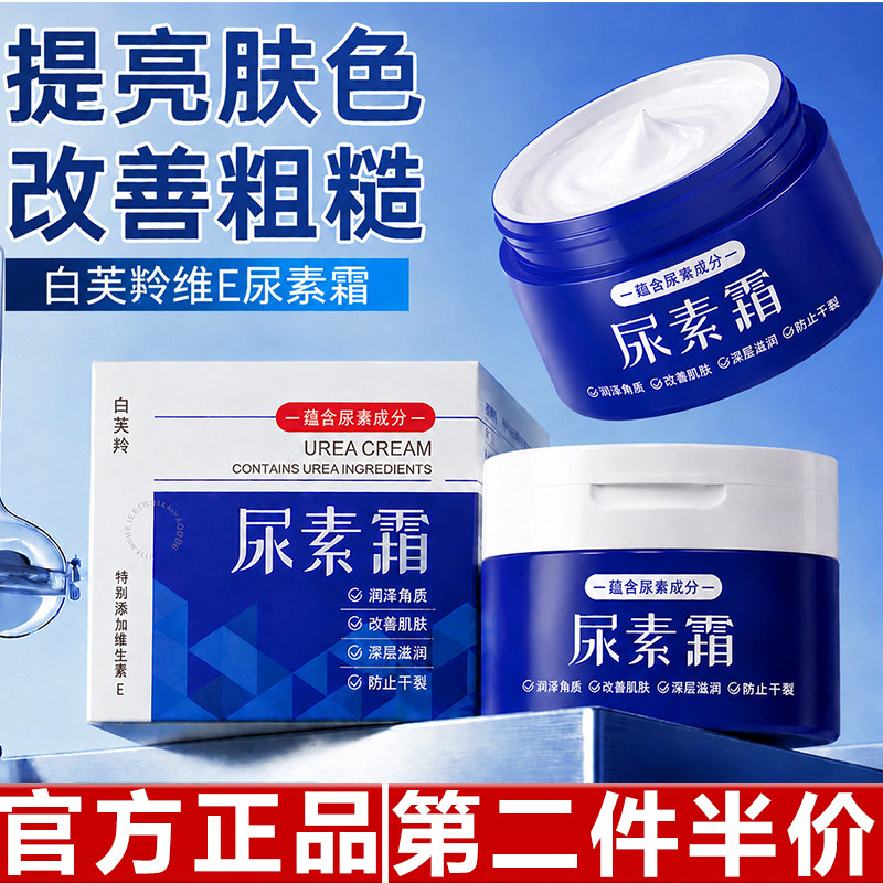 正品百芙羚尿素霜补水保湿防干裂修护粗糙滋润面霜维生素E身体乳