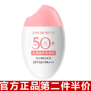 原装正品娇之物语水润倍护防晒乳轻薄水感清爽不油腻防晒霜spf50+