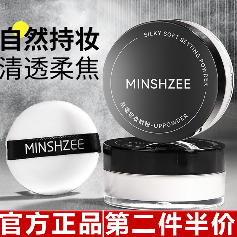 正品MINSHZEE茗希芝定妆散粉防水防汗持久遮瑕蜜粉饼女平价学生图片