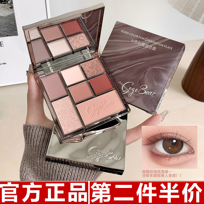 Gege bear七色玩趣组合盘 细腻哑光自然学生伪素颜眼影盘国货彩妆
