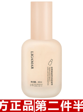 正品丽吉玛轻透美肌持妆粉底液遮瑕保湿控油持久轻薄提亮自然服帖