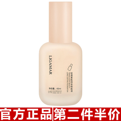 正品丽吉玛轻透美肌持妆粉底液遮瑕保湿控油持久轻薄提亮自然服帖