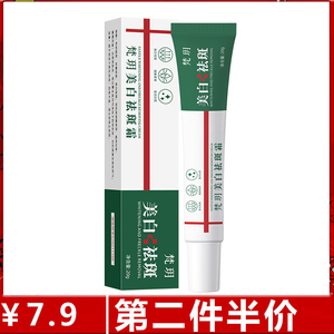 梵玥美白淡斑乳霜淡黑色素水嫩修复紧致抗皱提亮肤色改善暗黄淡斑