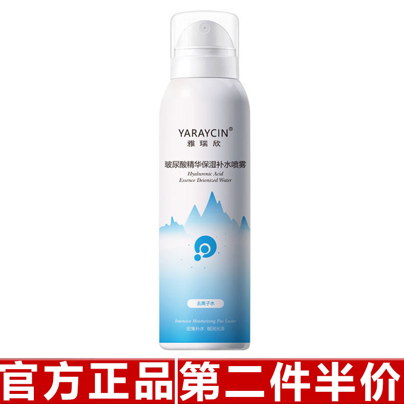正品雅瑞欣玻尿酸保湿补水喷雾小分子保湿平衡水油精华爽肤水喷雾