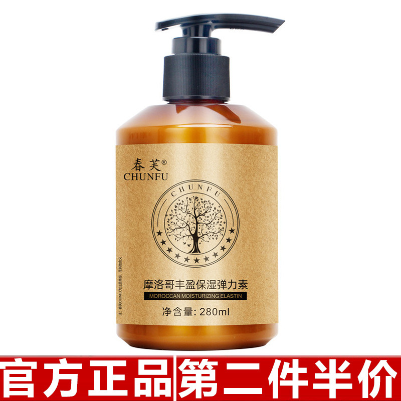 摩洛哥丰盈保湿弹力素 直发卷发烫发后护卷发防毛躁定型蓬松造型