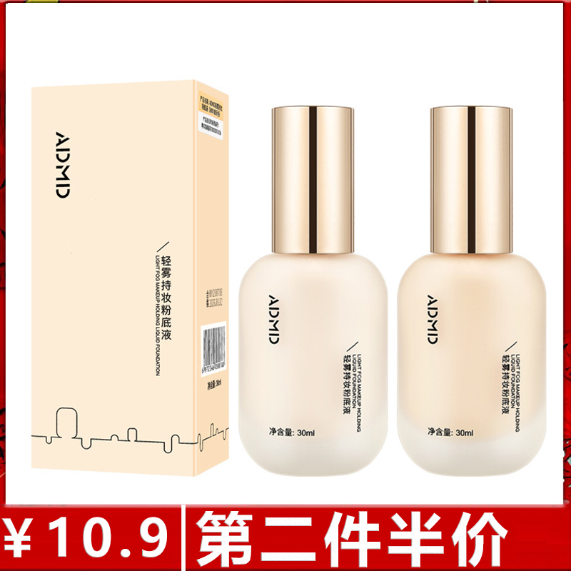 admdBB霜轻雾持妆粉底液遮瑕匀亮肤色自然服帖不卡粉妆前打底轻薄