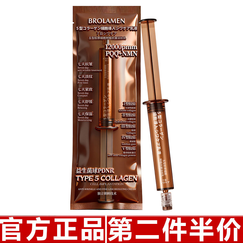 正品柏兰梦五型胶原细胞种植抗皱淡纹乳补充水分紧致肌肤改善肌肤