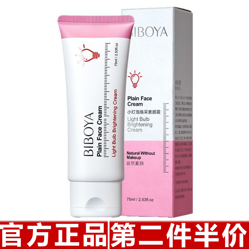 碧柏雅小灯泡焕采素颜霜补水保湿提亮持久遮瑕打底女士面霜护肤