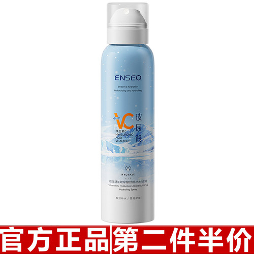 正品ENSEO维生素C玻尿酸舒缓补水喷雾深层滋润肌肤便携保湿喷雾
