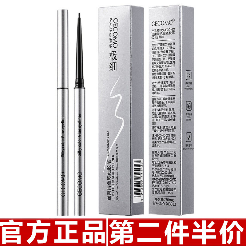原装正品格蒙眼线胶笔顺滑防水防汗持妆不易晕染新手卧蚕笔彩妆