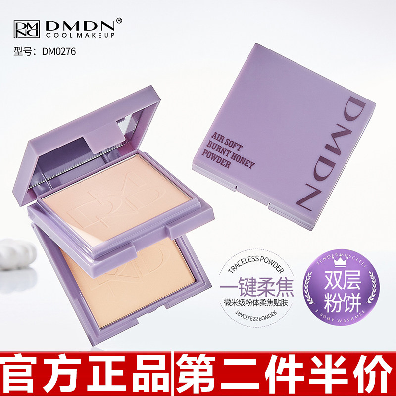 原装正品DMDN空气柔焦蜜粉饼轻薄服帖易上妆持久清爽控油定妆修饰