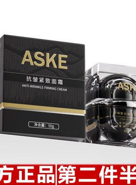ASKE白细胞抗皱紧致面霜淡纹补水滋润提亮贵妇膏秋冬护肤霜抖音