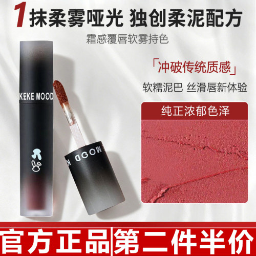 KeKeMood黑兔反转马卡龙唇泥哑光雾面丝绒显白学生党平价唇釉口红
