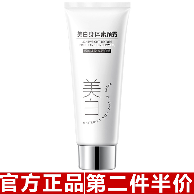 DARANCA美白身体素颜霜滋润冷紧致奶油肌嫩肤素颜冷白皮身体乳