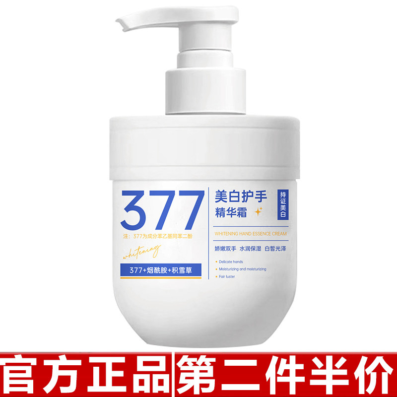377美白护手霜长效滋润补水保湿嫩白夏天秋冬男女官方正品