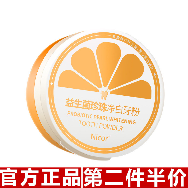 原装正品正品Nicor酵素珍珠净白牙粉清新炫白去牙黄洗白洁50g
