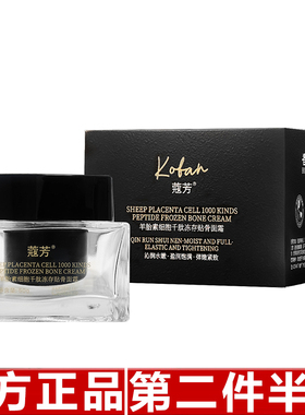 蔻芳羊胎素细胞千肽冻存贴骨面霜紧致抗皱淡化细纹清爽易吸收