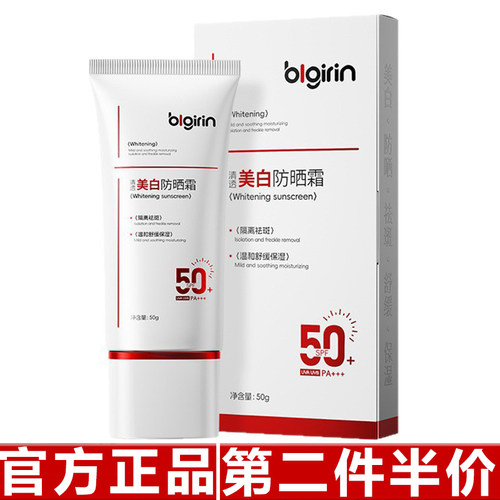 正品blgirin SPF50+++清透美白防晒霜防水防汗防紫外线隔离二合一