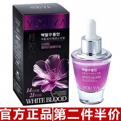 原装正品柚娅品牌白细胞童颜抗皱精华油精华液锁水淡化色斑35ml