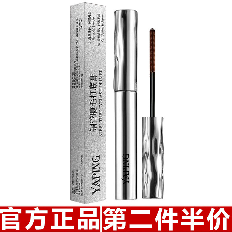 雅屏钢管睫毛打底膏翘睫立体钢管睫毛打底膏不晕染持久浓密卷翘梳
