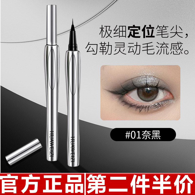 正品花微子眼线笔液笔极细水同款防水持久不脱色根根分明野生眉