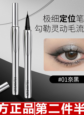 正品花微子眼线笔液笔极细水同款防水持久不脱色根根分明野生眉