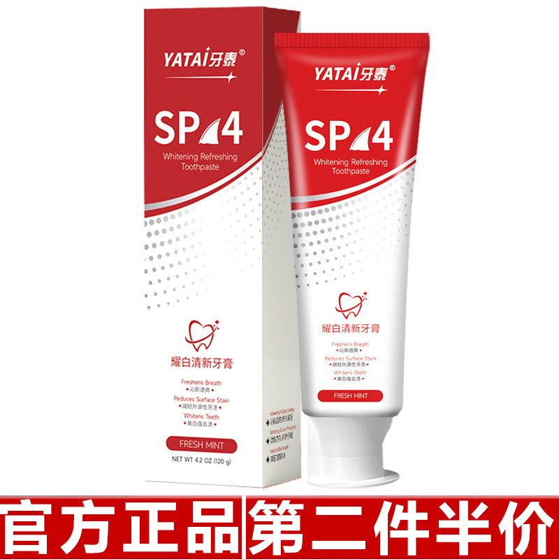 正品牙泰益生菌SP4美白牙膏口腔清新亮白厂家批发小苏打美白牙膏