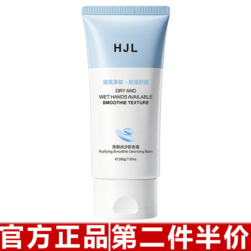 原装正品韩姬莲-1182净颜冰沙卸妆膏温和洗卸清爽控油水润不紧绷