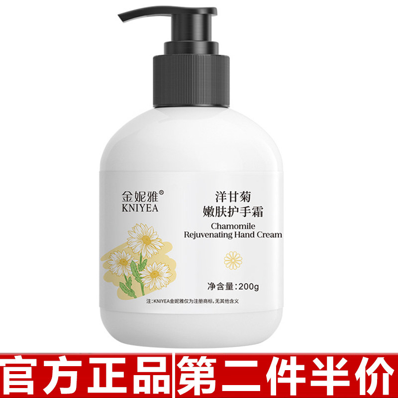 原装正品金妮雅洋甘菊护手霜滋润保湿凡士林护手霜防干裂200ml
