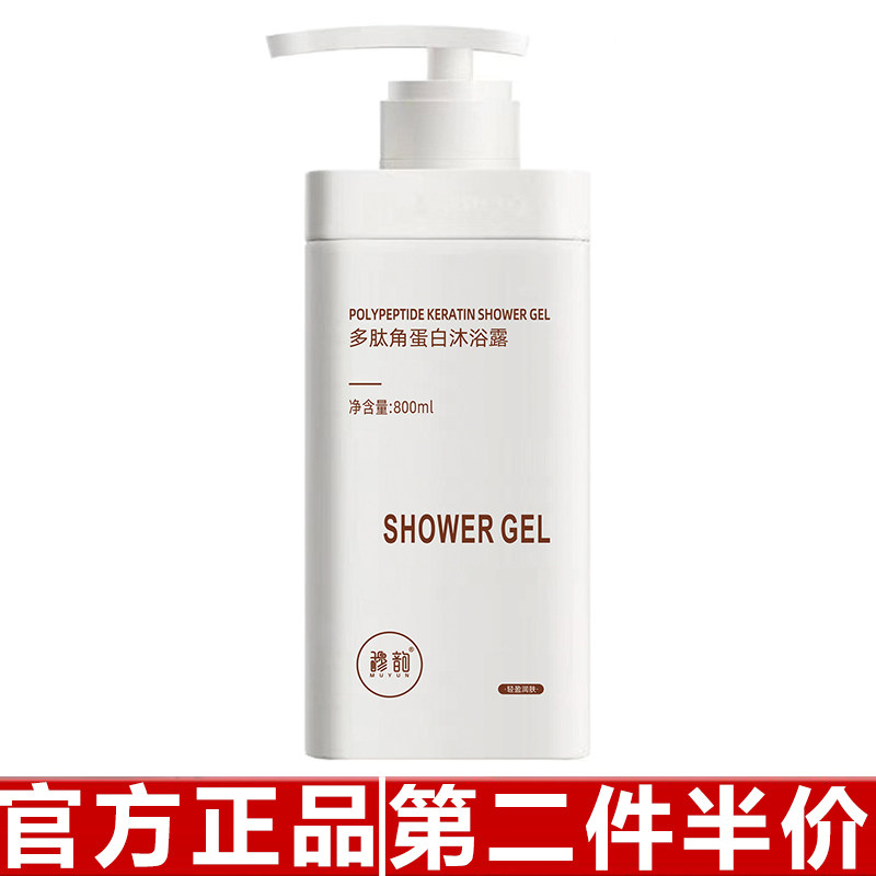 正品穆韵沐浴露多肽角蛋白沐浴露清爽留香氛补水保湿洗发水800ML
