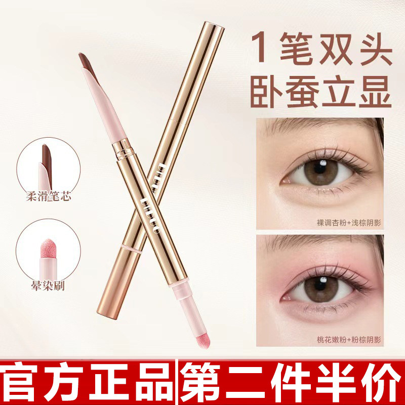 DIDUO滴朵双头卧蚕笔两用阴影下至勾勒高光卧蚕提亮笔持久不脱色