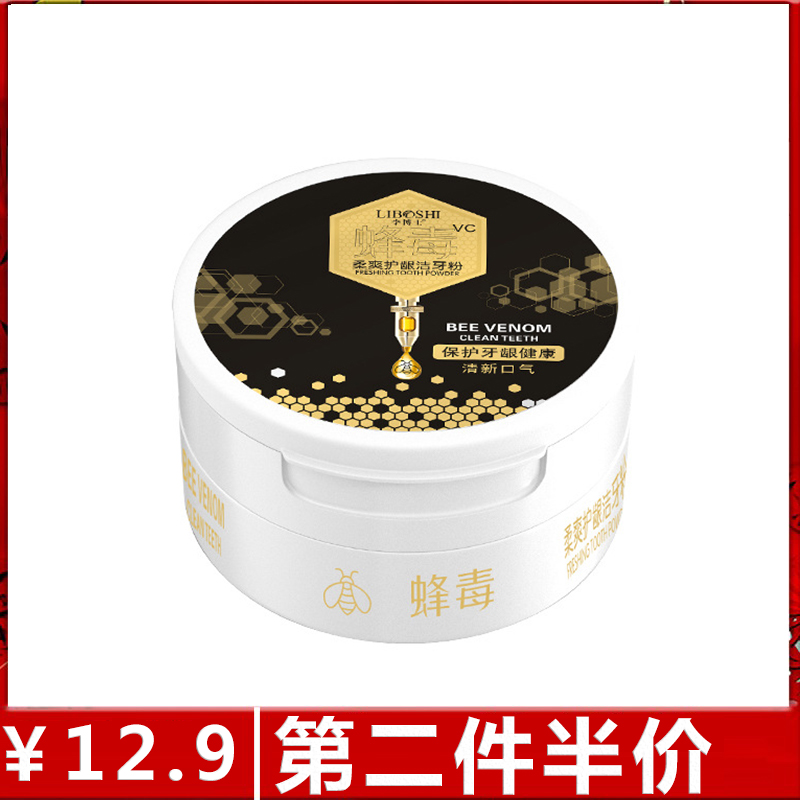 原装正品李博士蜂毒蜂胶牙粉去渍去黄亮白固齿清新口气白牙洁牙粉