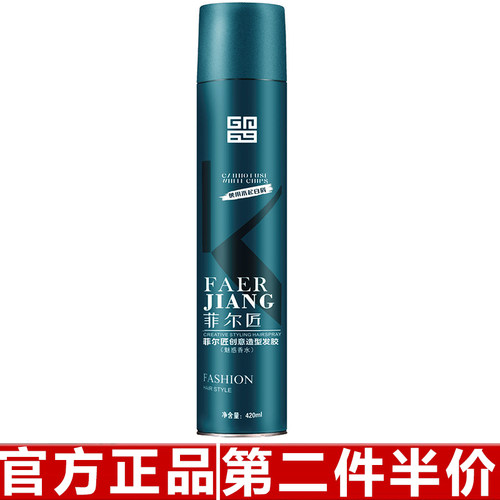 菲尔匠发胶定型喷雾男士女士造型强力型啫喱水持久蓬松硬发胶发蜡
