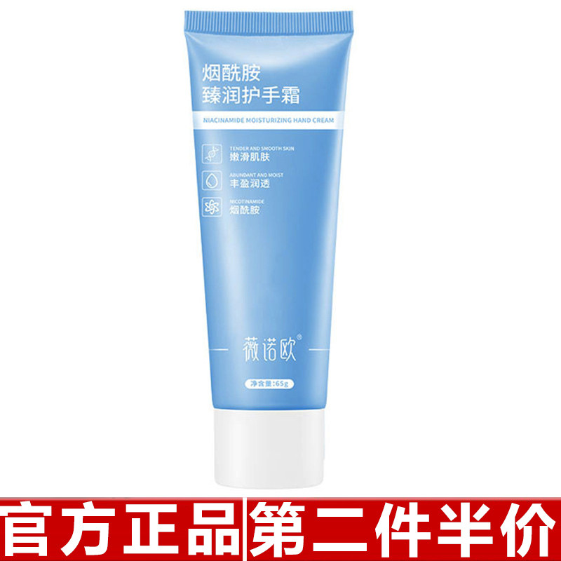 原装正品薇诺欧烟酰胺护手霜补水保湿滋润秋冬防干裂烟酰胺护手霜,美容护肤/美体/精油,护手霜,淘宝优惠券,粉丝福利购,淘宝优惠卷