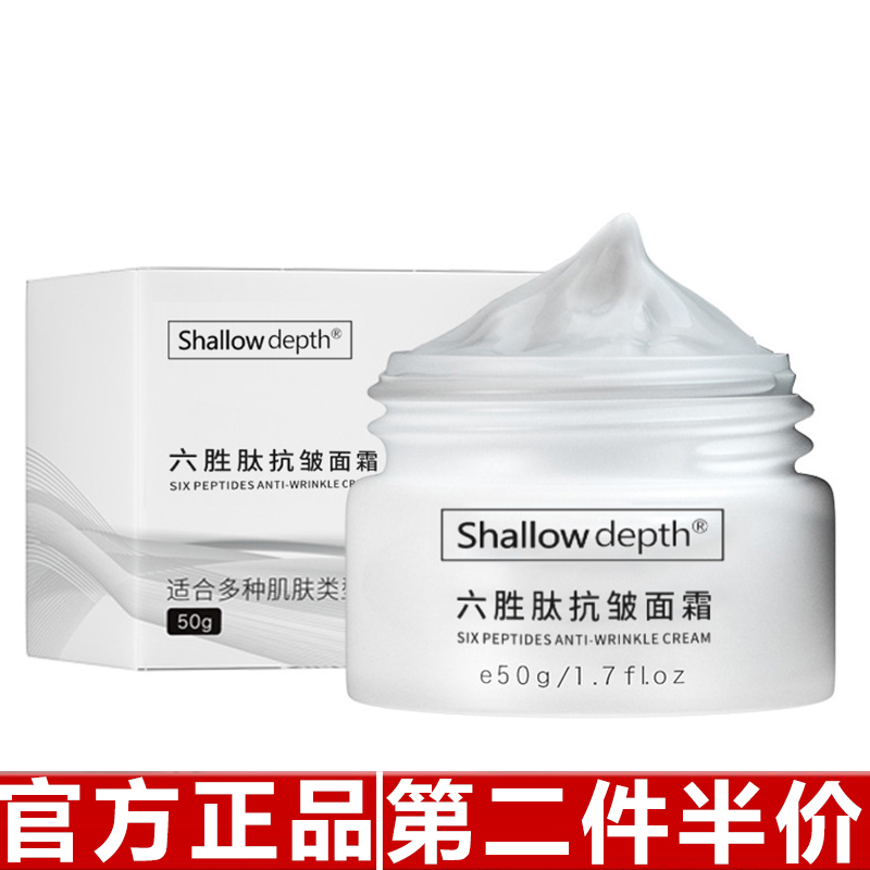 Shallow depth六胜肽面霜去淡化皱纹抬头纹抗皱提拉紧致补保湿霜