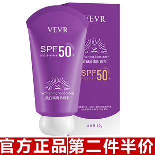 VEVR美白隔离防晒乳清爽不油腻防紫外线防水防汗防晒霜60g