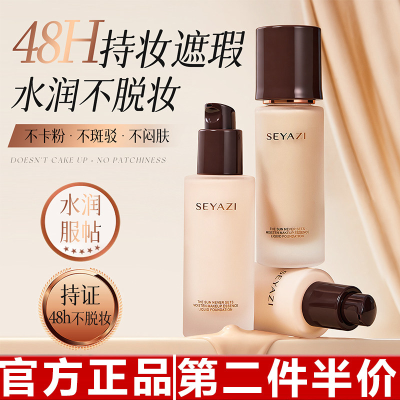 原装正品萱雅姿日不落沁润持妆精华粉底液遮瑕保湿水润细腻不卡粉