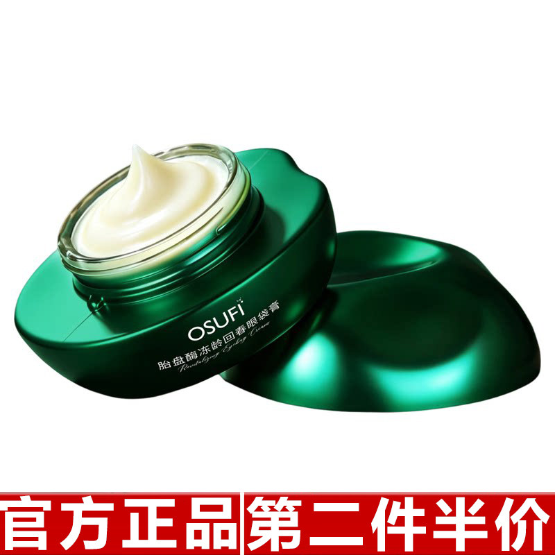 正品欧束菲胎盘酶冻龄回春眼袋膏保湿滋润眼霜抗皱紧致眼部精华霜