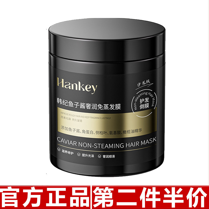 韩纪鱼子酱奢润免蒸发膜500g柔顺保湿滋润蓬松头发护理发膜批发