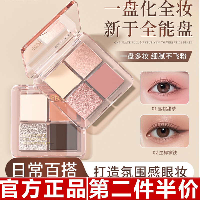 原装正品四色眼影盘哑光亮片雾面感彩妆细闪提升气色INS同款眼影