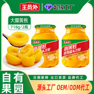王员外黄桃罐头718g*2罐休闲零食水果罐头大罐整箱正品商超同款