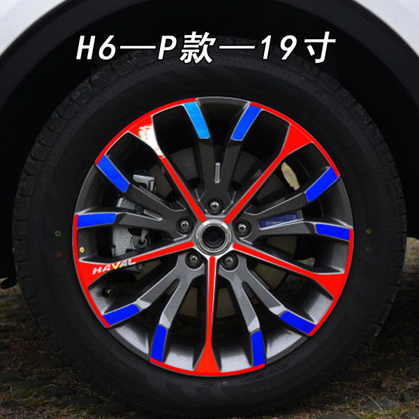 长城哈弗19款全新换代H6装饰车贴纸H6改装专用轮毂个性贴纸