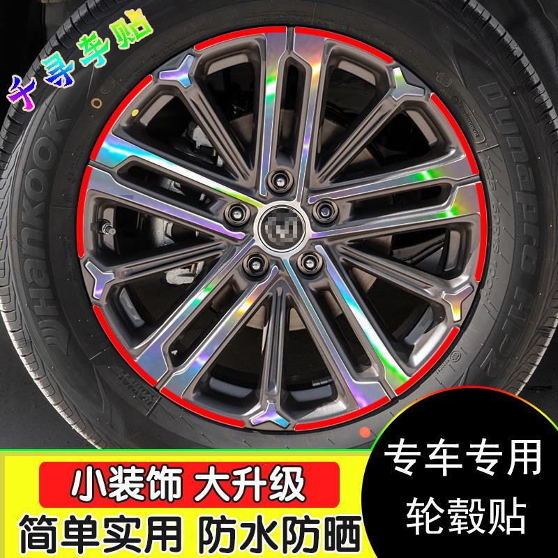 长安贴纸轮廓改装七彩反光膜