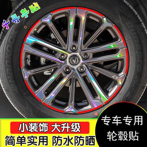 长安贴纸轮廓改装七彩反光膜