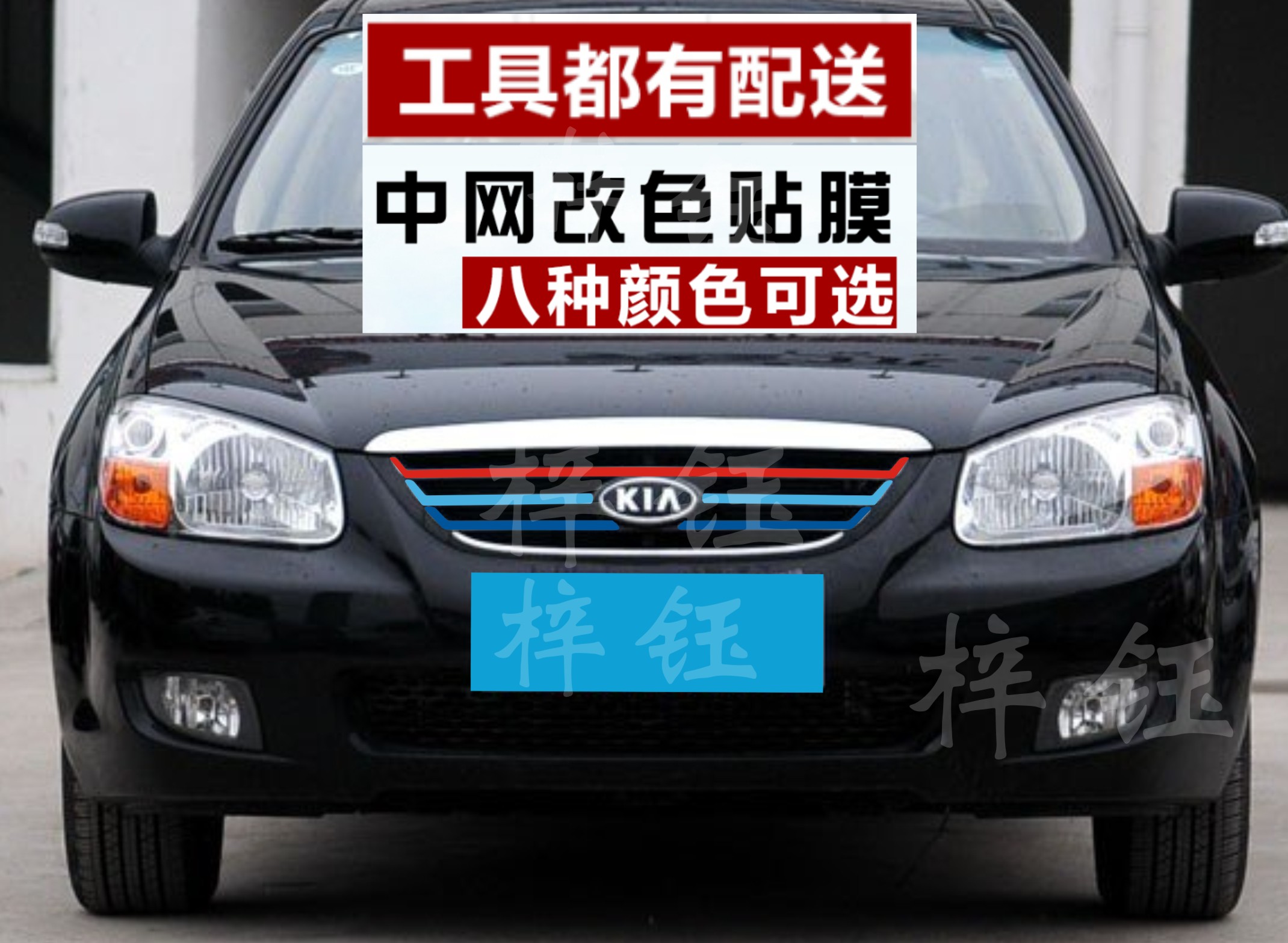 起亚k2中网改色贴纸kX3汽车装饰贴膜k5车贴k4改装智跑赛拉图三色