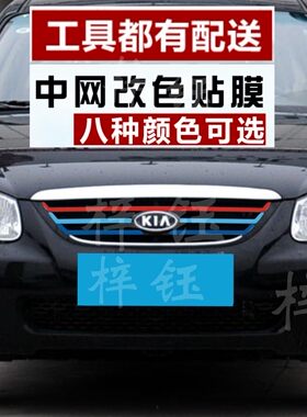 起亚改色智跑赛拉图贴膜
