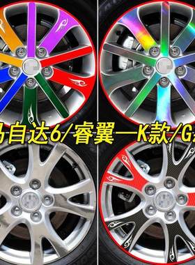 适用于马自达6改装专用轮毂轮胎钢圈车贴纸睿翼装饰个性改装贴纸